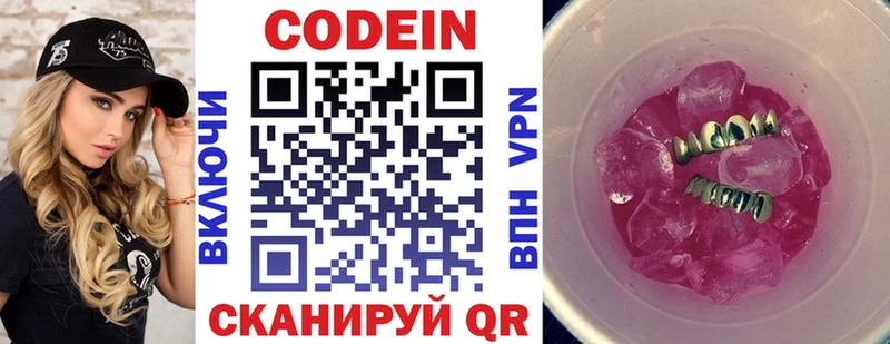 Codein Purple Drank  Купить  Михайлов 